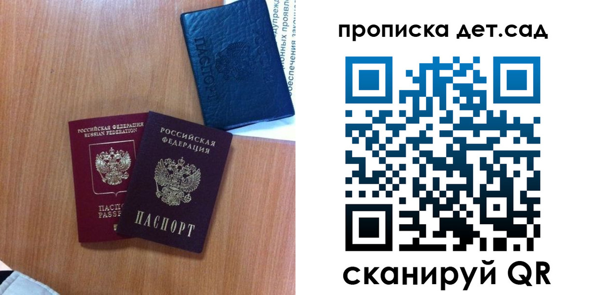 временная прописка в Троицке