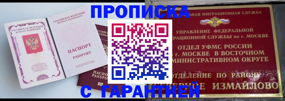 прописка регистрация в Троицке