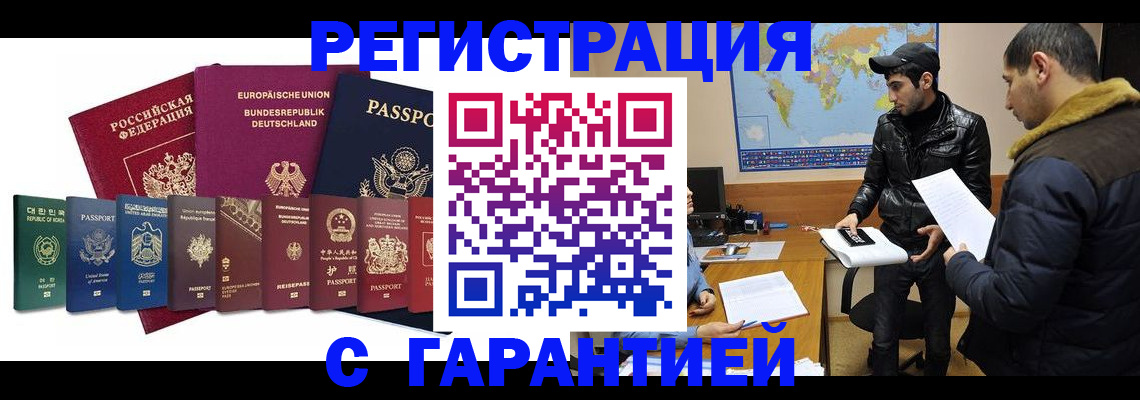 прописка иностранных граждан в Троицке